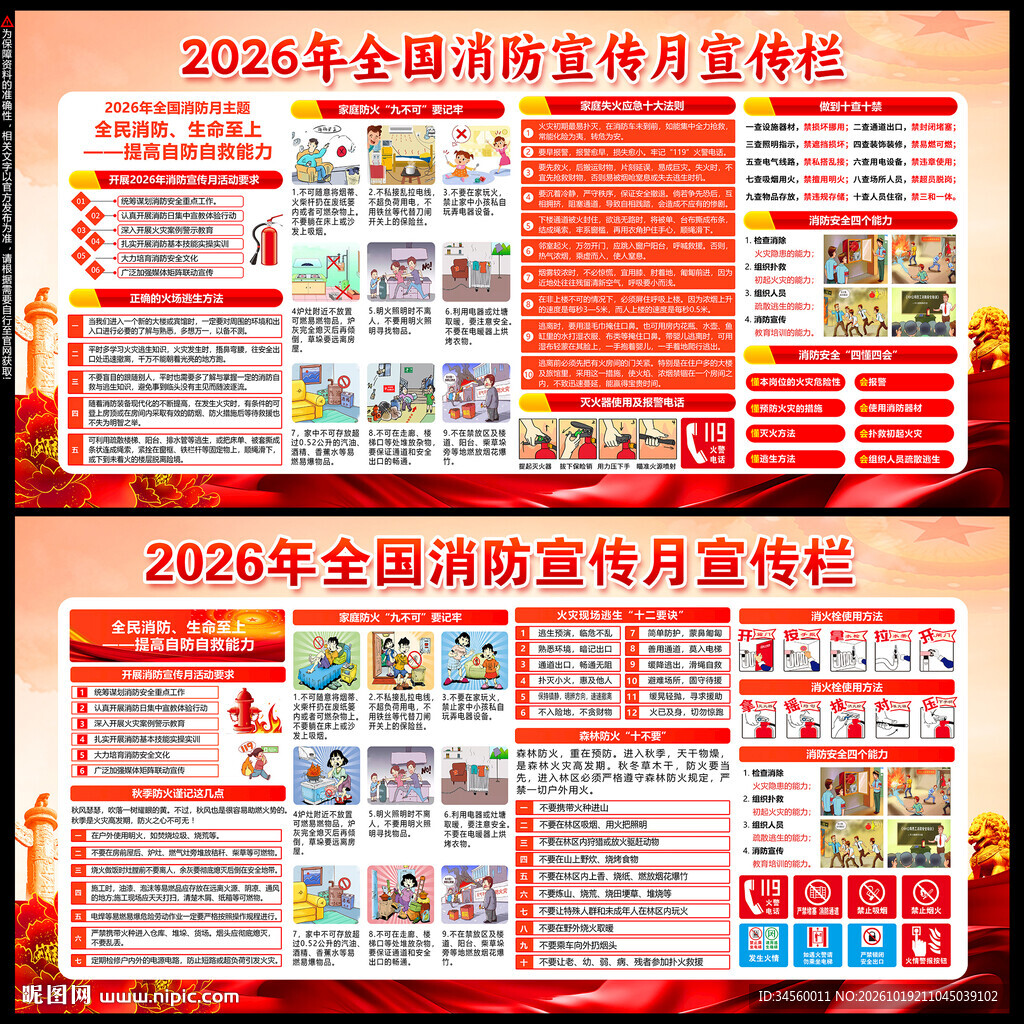 消防月