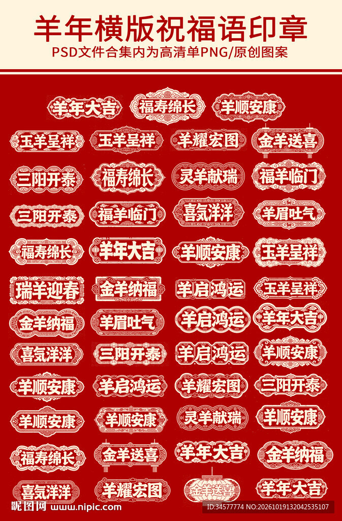 羊年篆刻祝福语横版印章图案