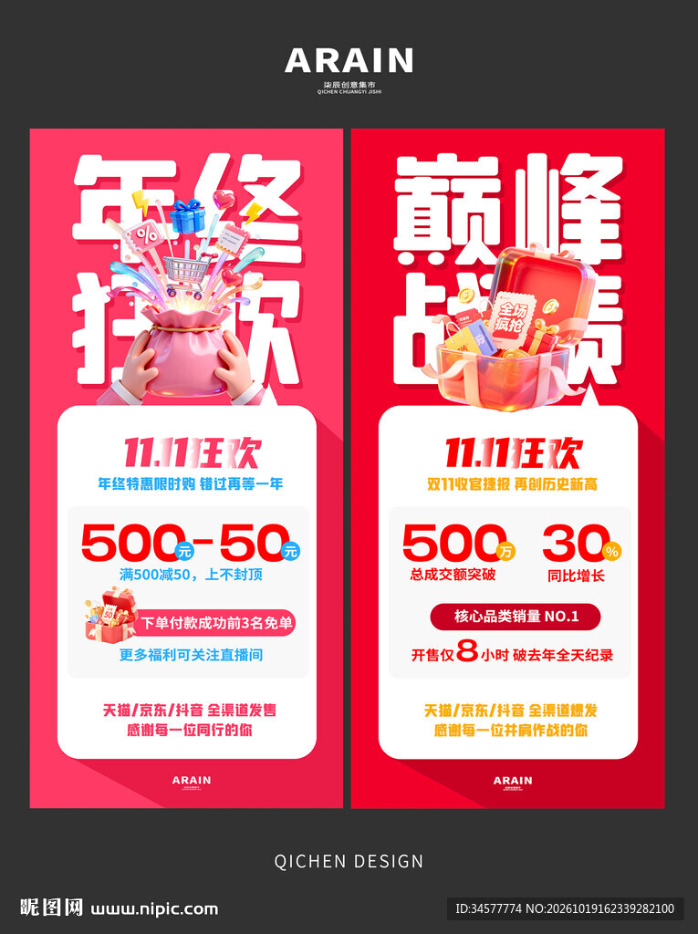 年终狂欢促销大字报海报