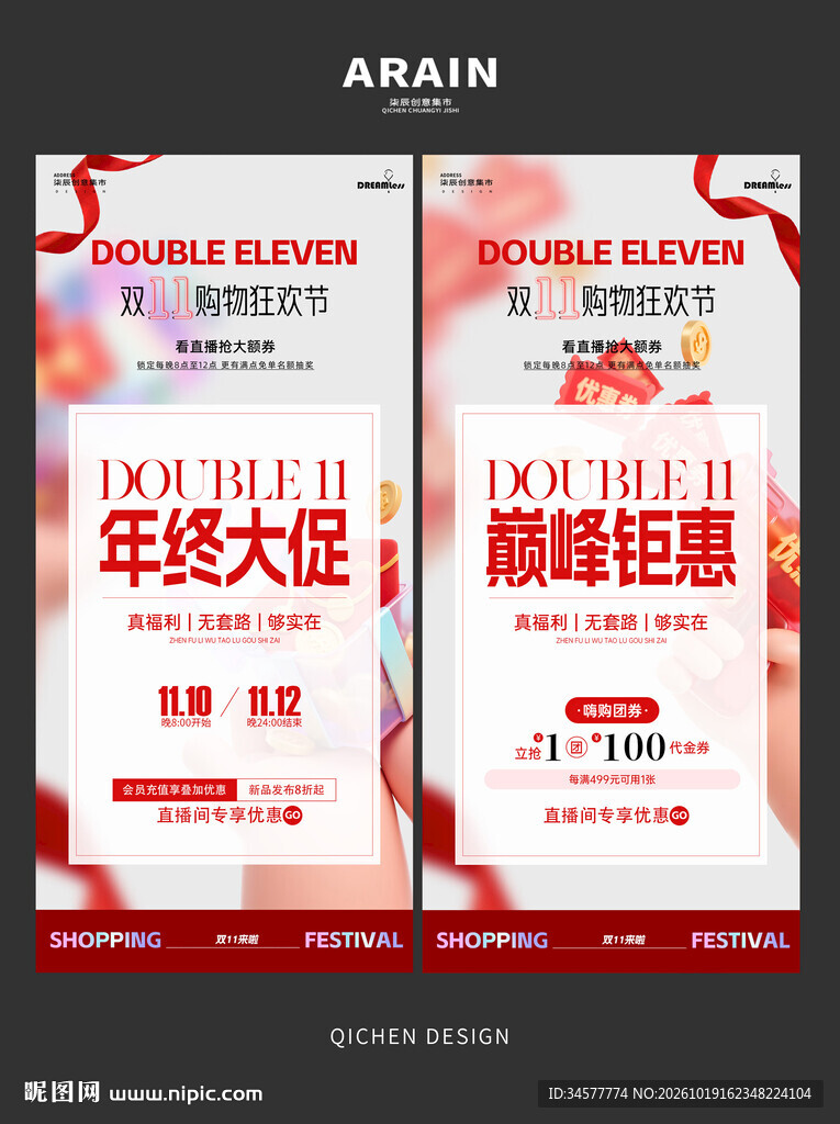 双十一电商年终大促海报