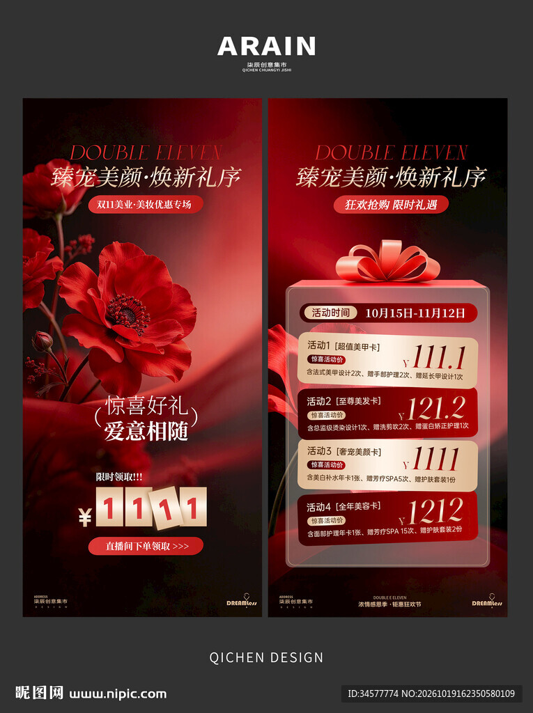 浪漫医美电商促销活动海报
