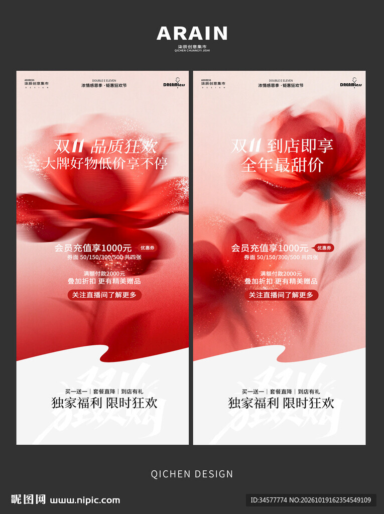 红色花卉电商活动宣传海报