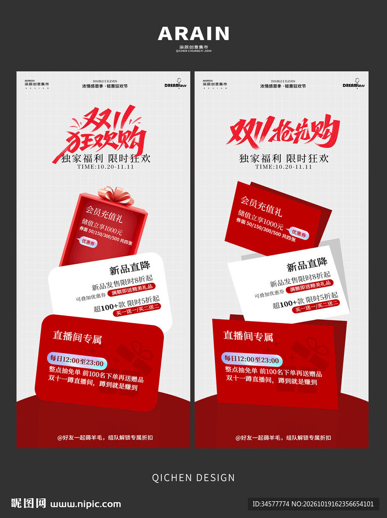 双11电商促销海报