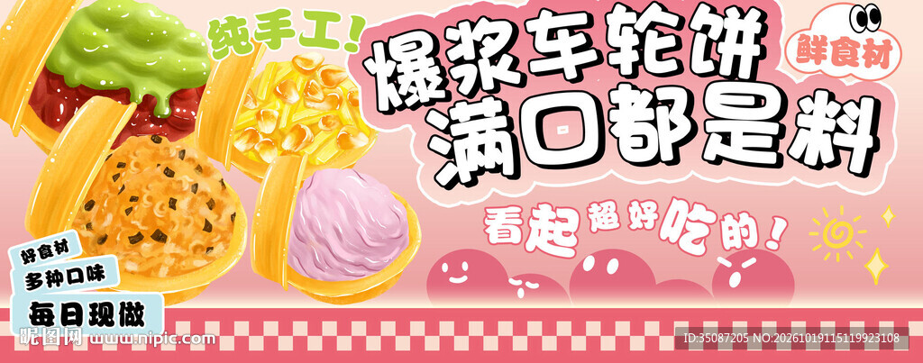 车轮饼