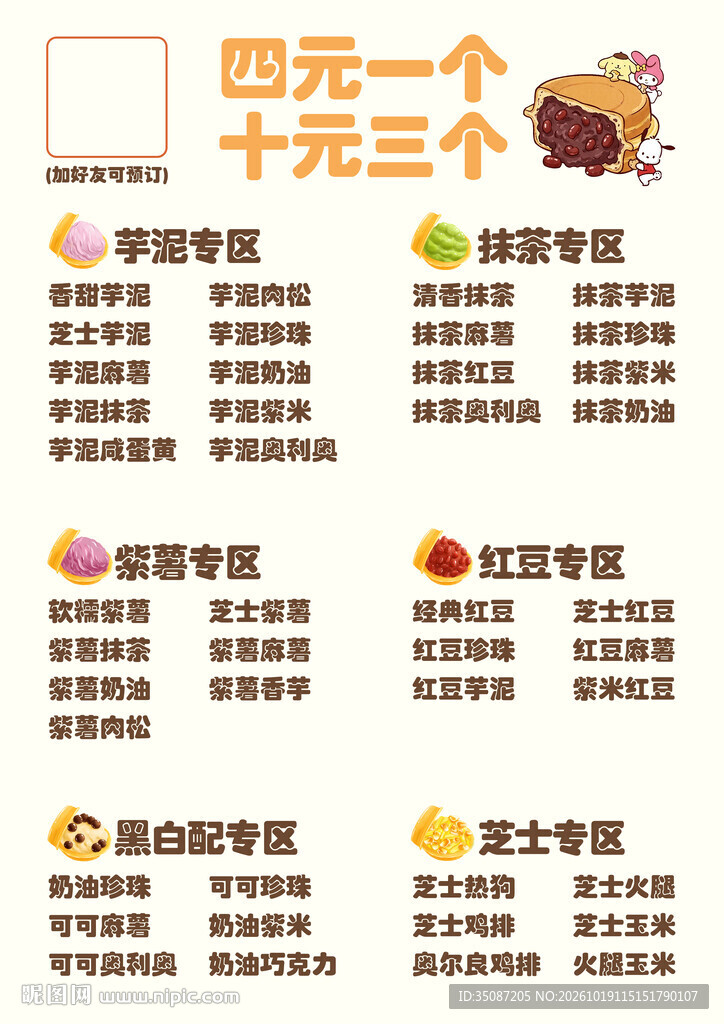 车轮饼