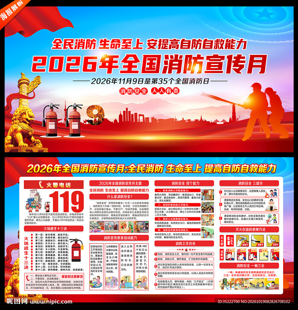 119全国消防宣传月