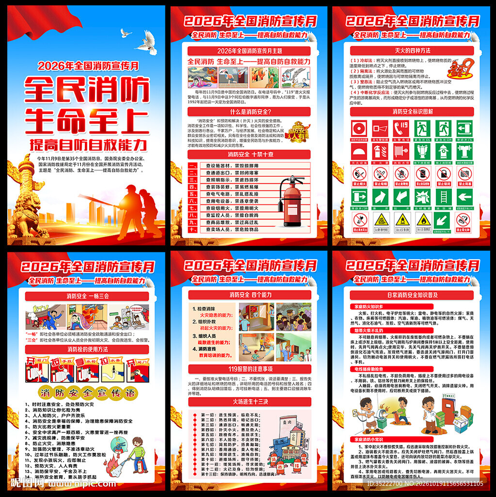消防安全宣传栏