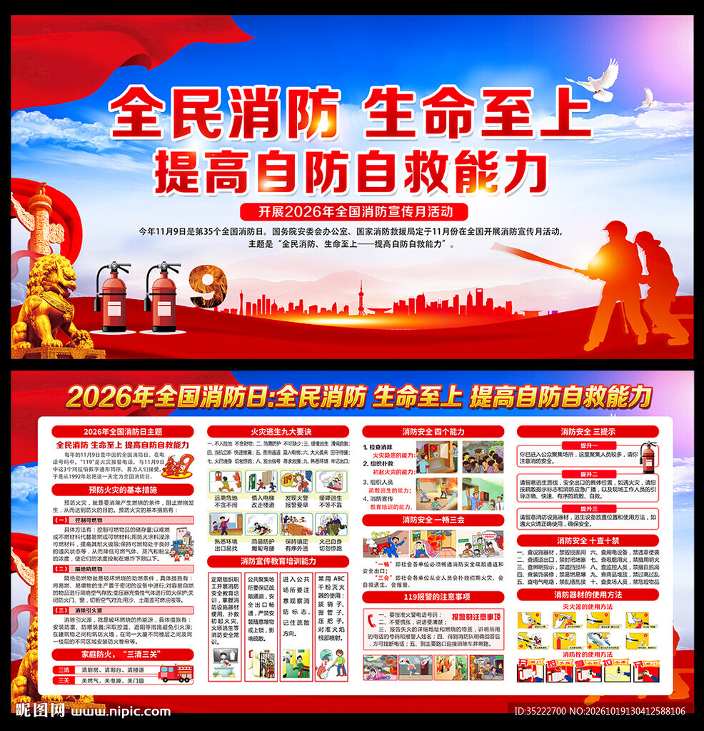 2026年119消防宣传月