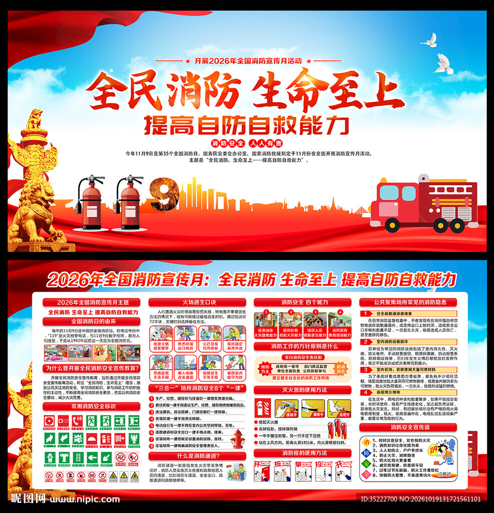 消防安全海报
