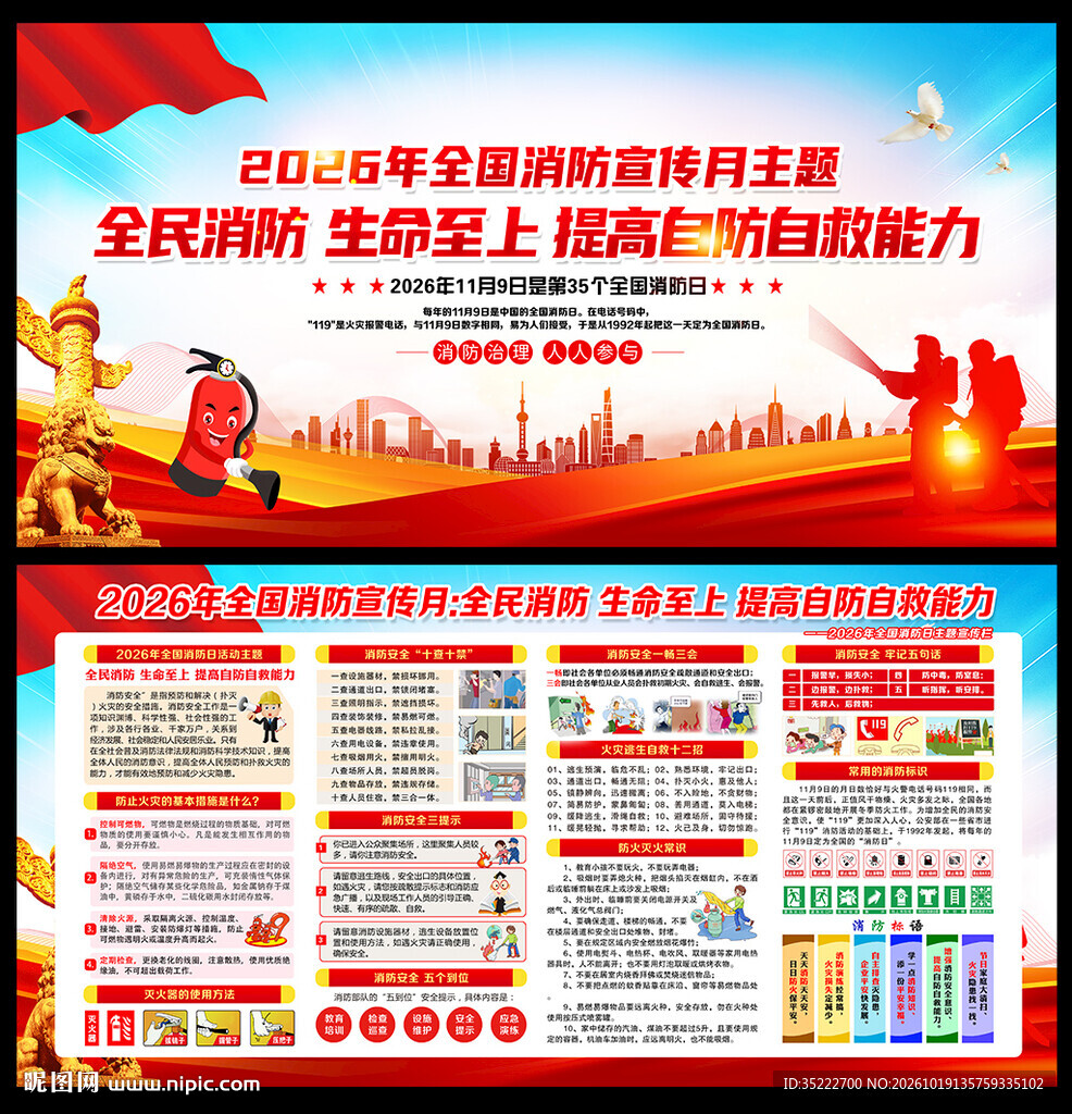 2026年119全国消防日