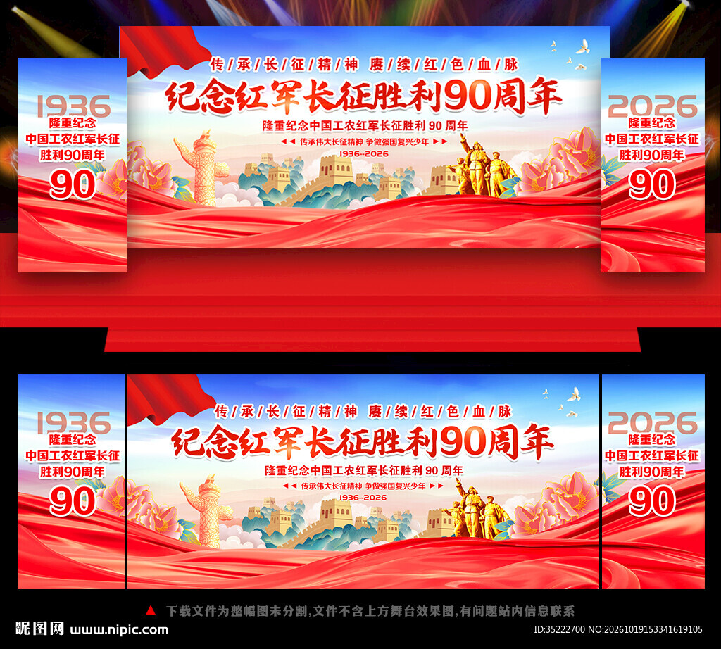 长征