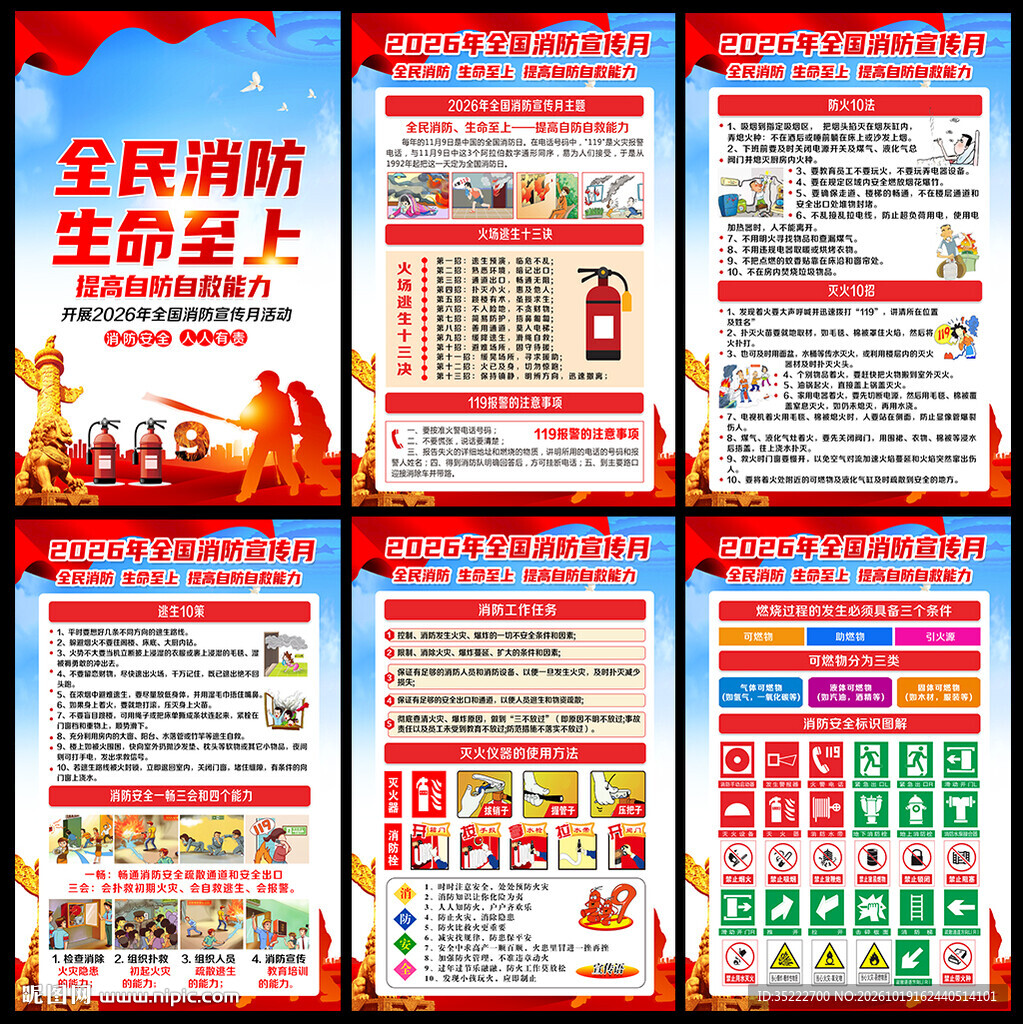 全国消防月