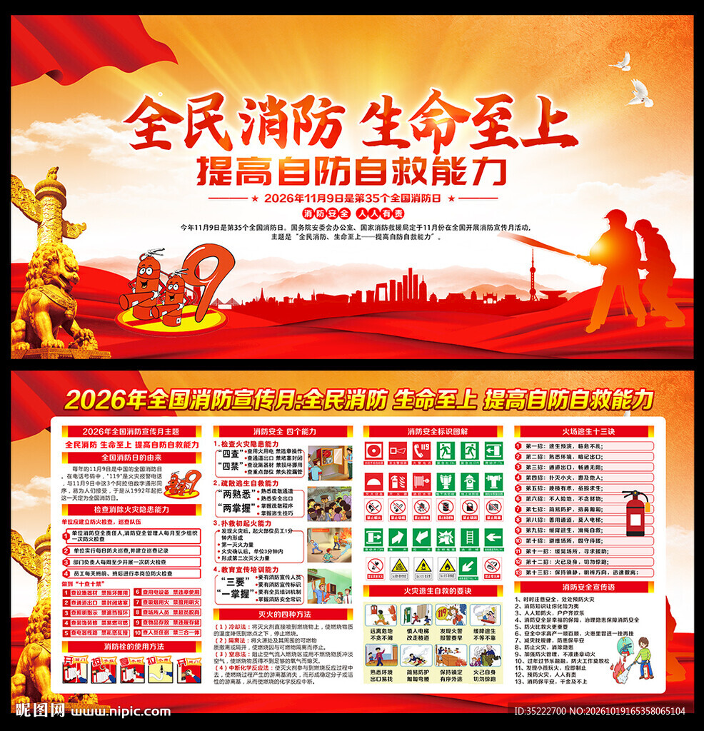 119全国消防日宣传栏