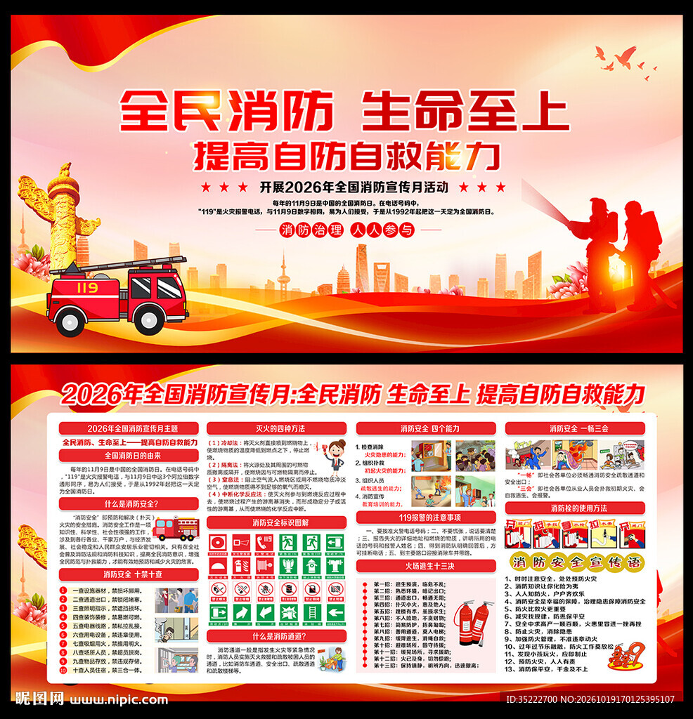 消防月