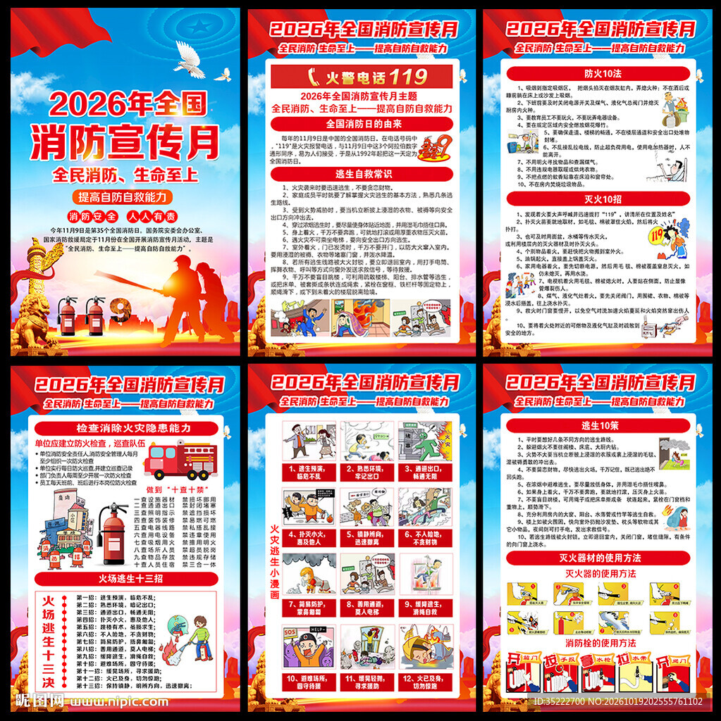 2026年全国消防月