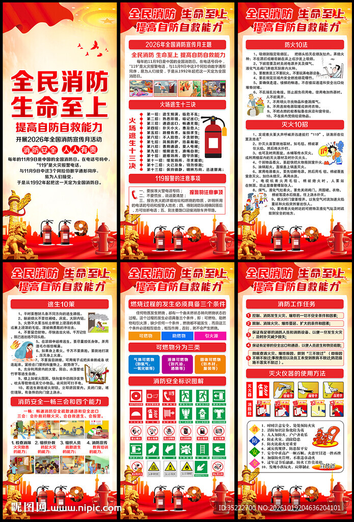 2026年119全国消防日展架