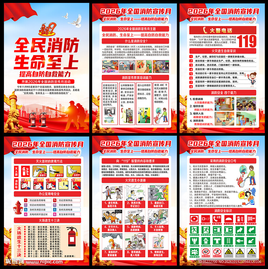 消防月海报