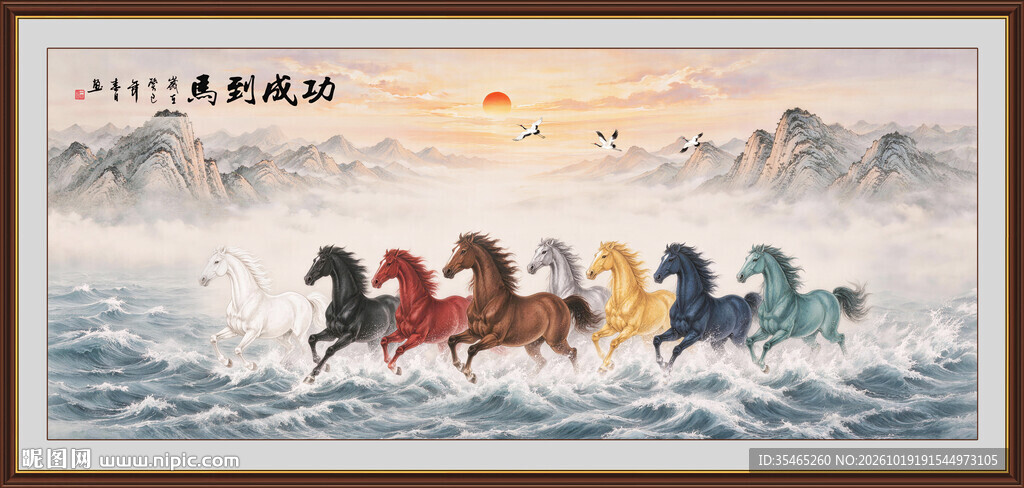 八骏图