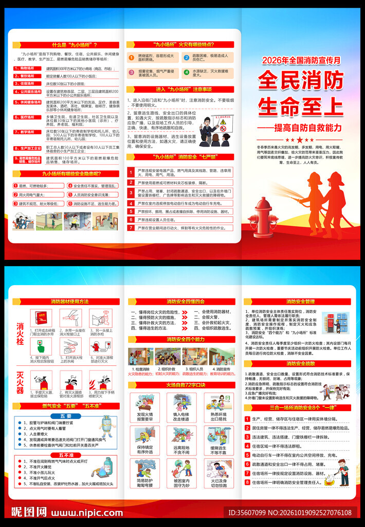 119消防宣传月