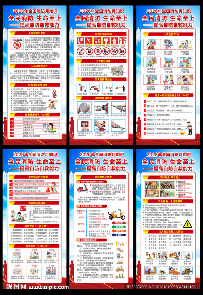 消防日X展架