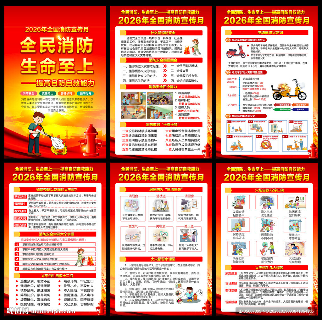 2026消防月