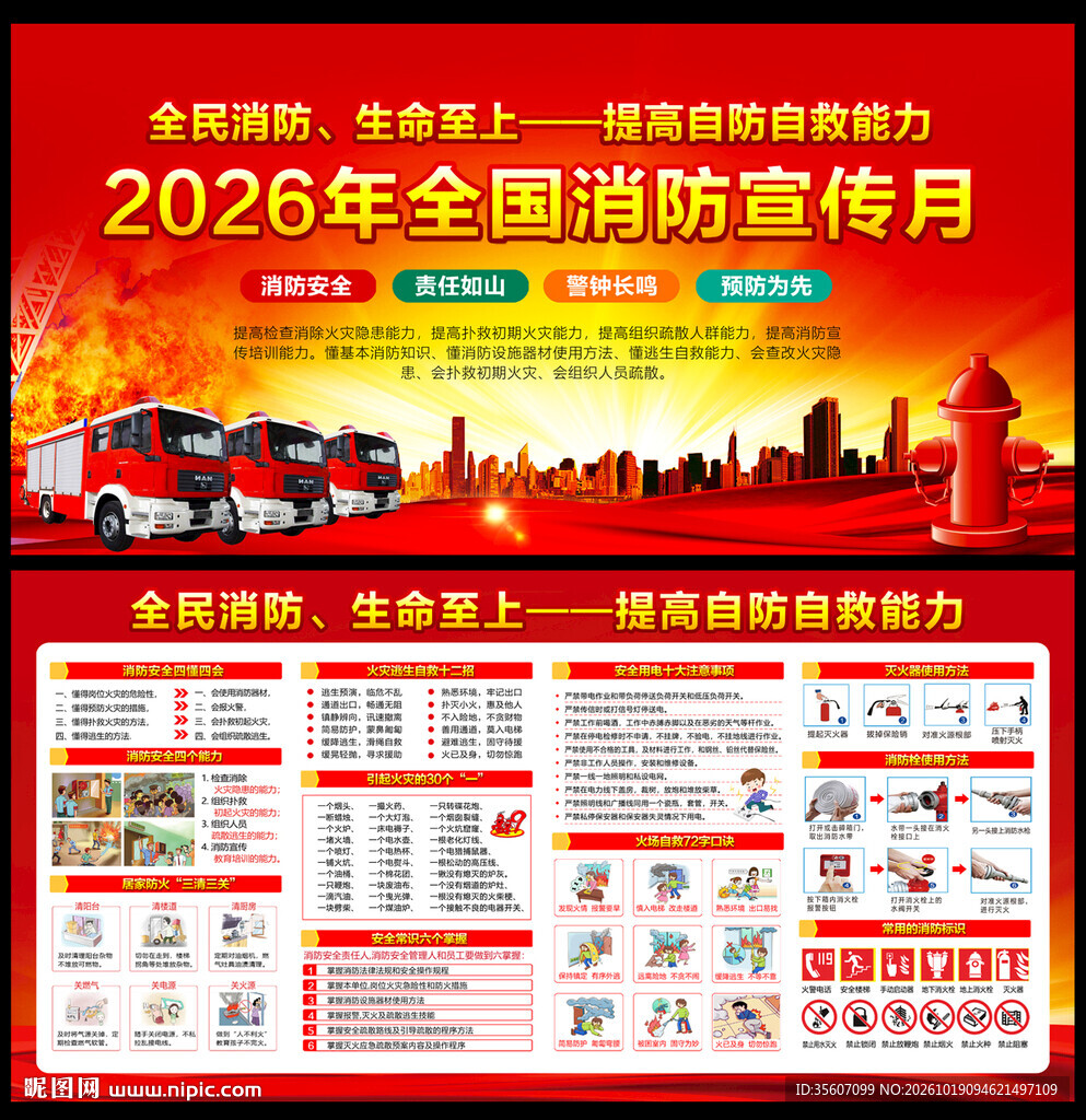 2026年全国消防宣传月