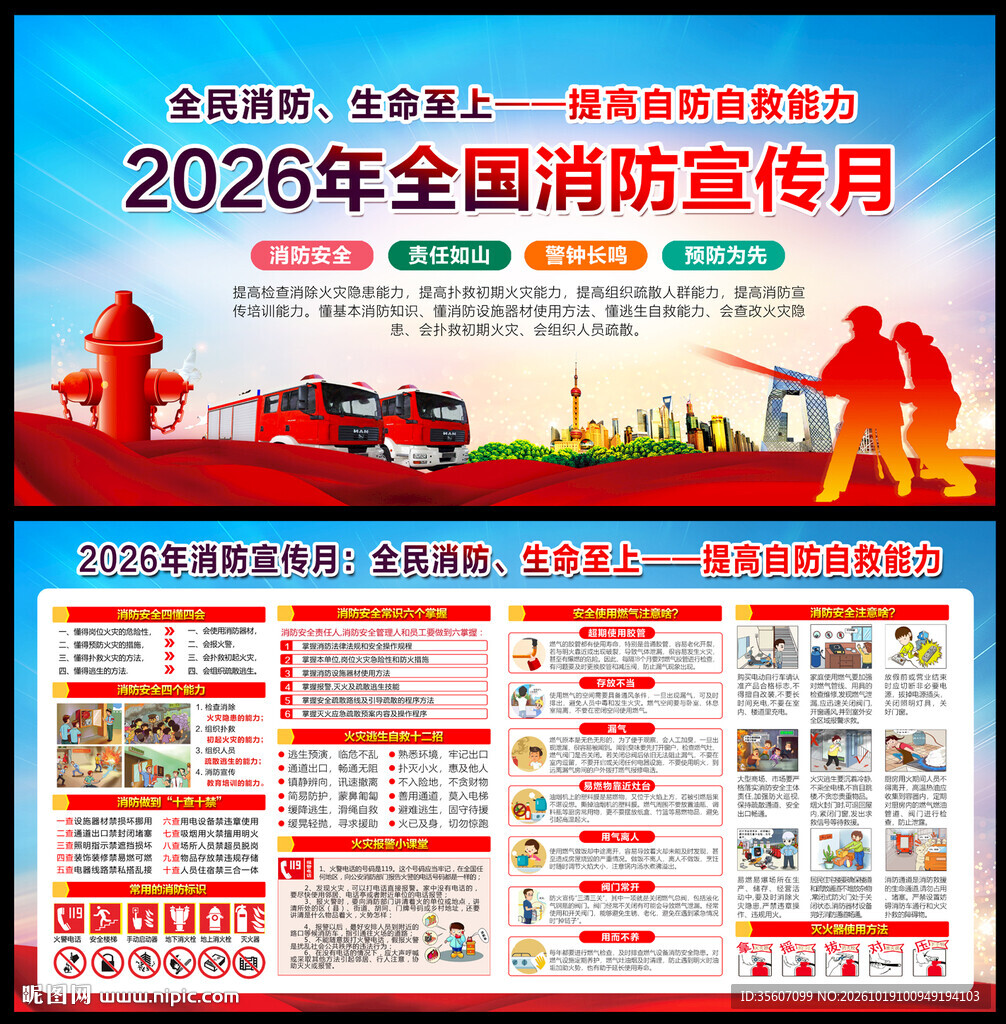2026消防安全