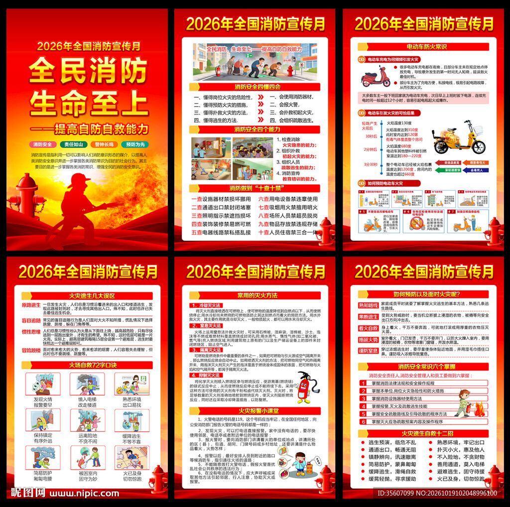 119消防月