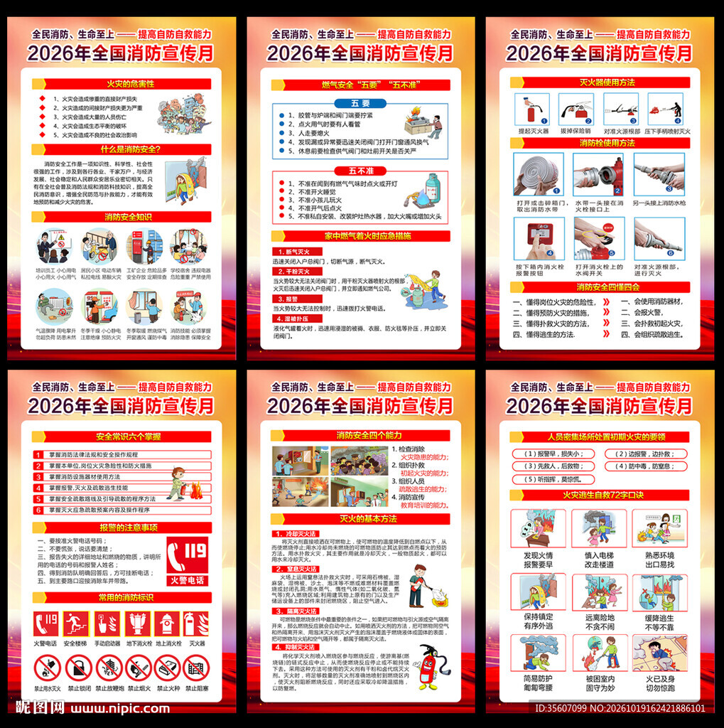 2026消防宣传月