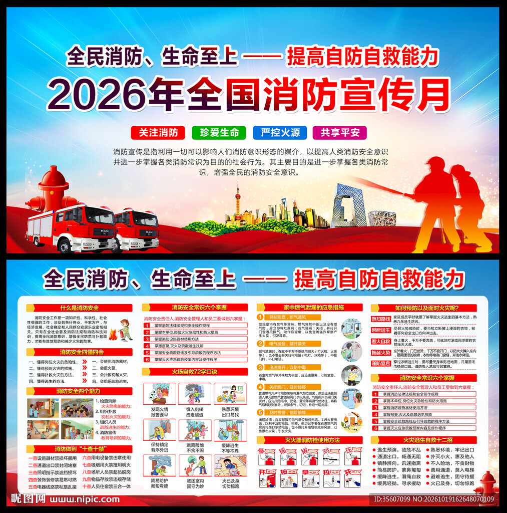 全国消防宣传月