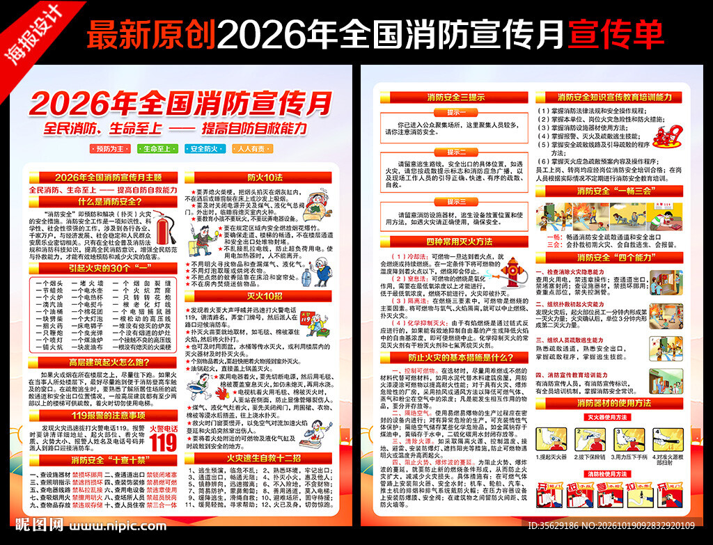 消防月宣传单