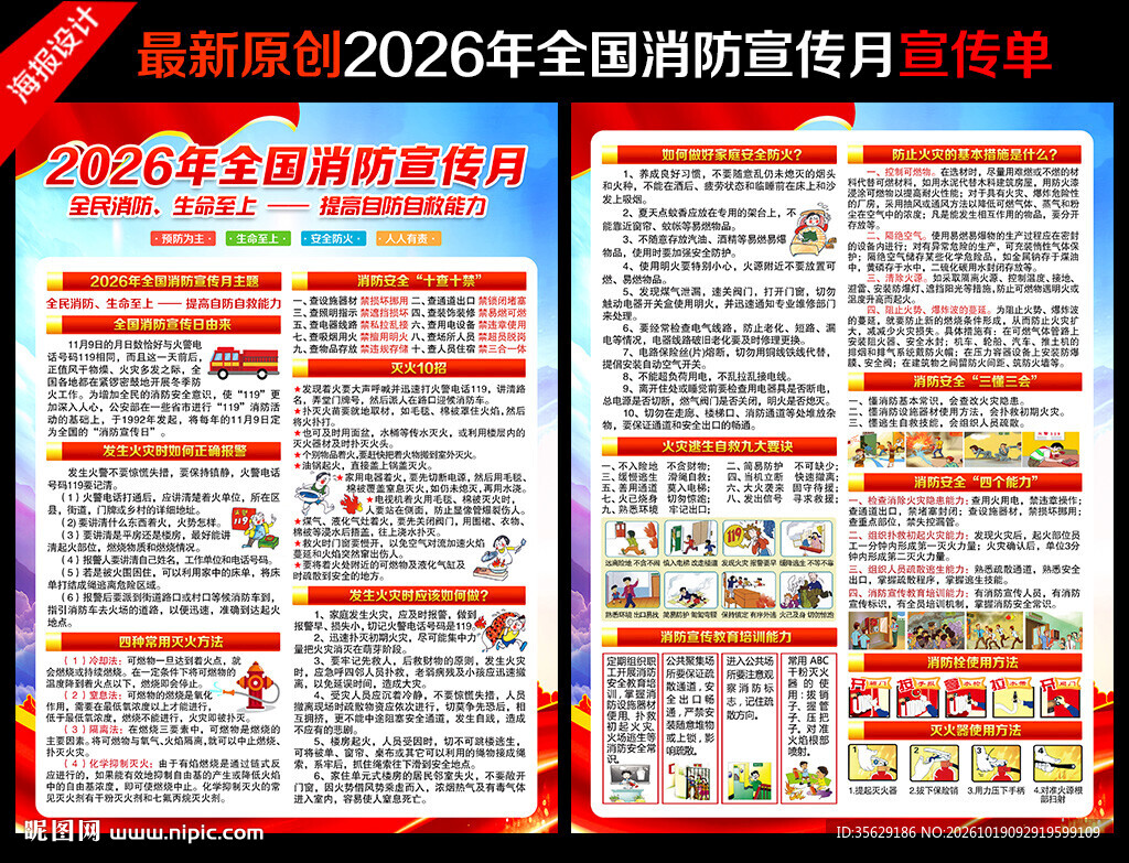 2026年全国消防宣传月宣传单