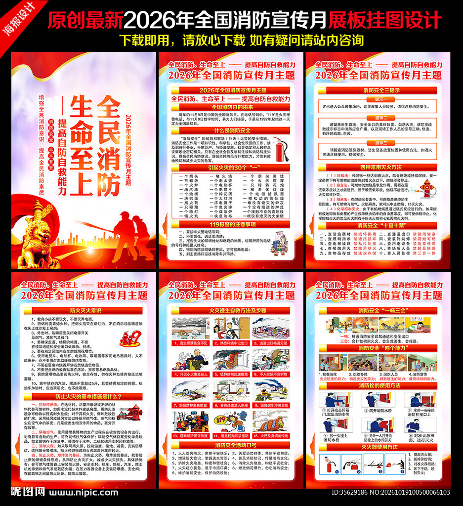 2026年全国消防宣传月