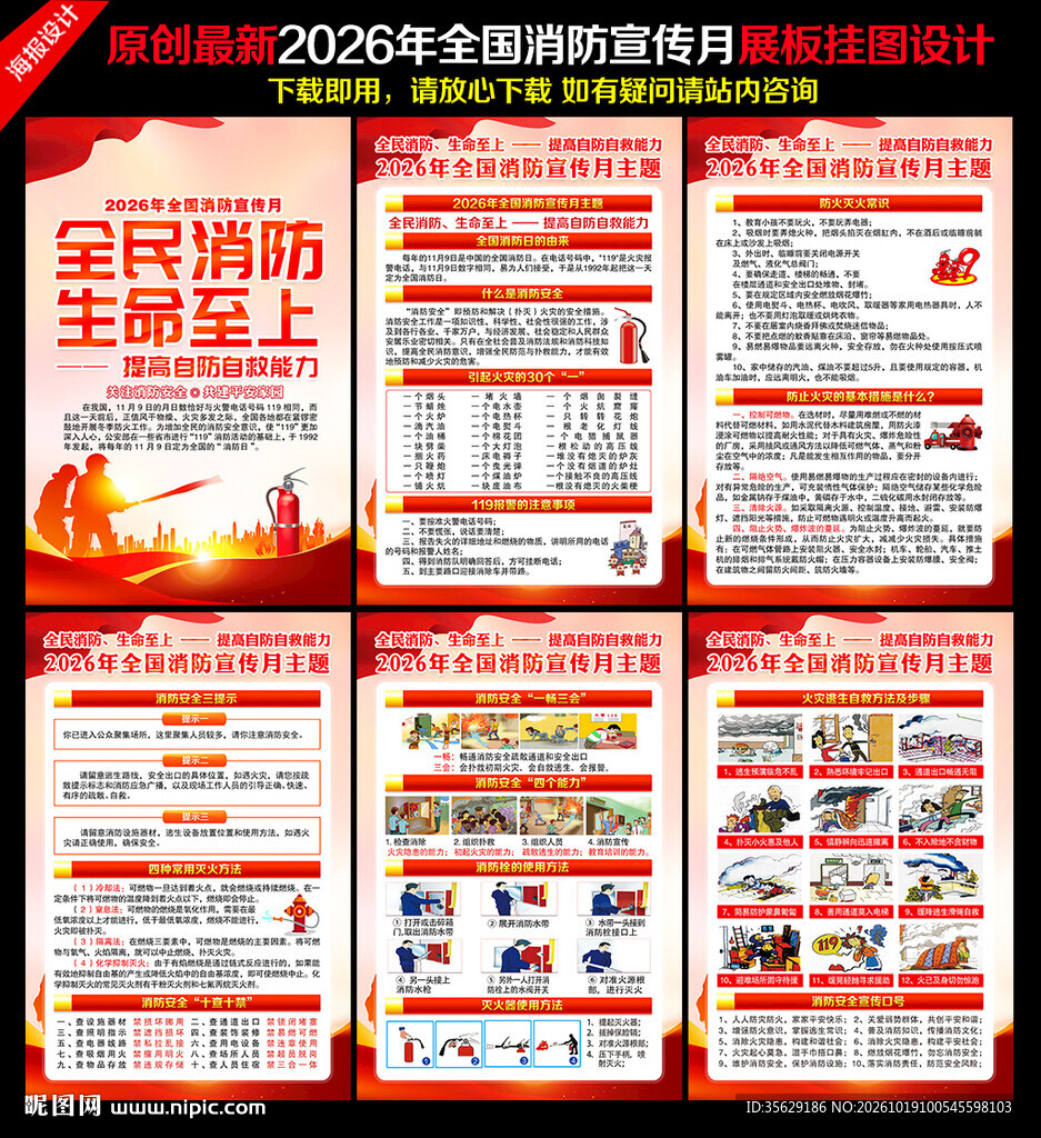 全国消防宣传月