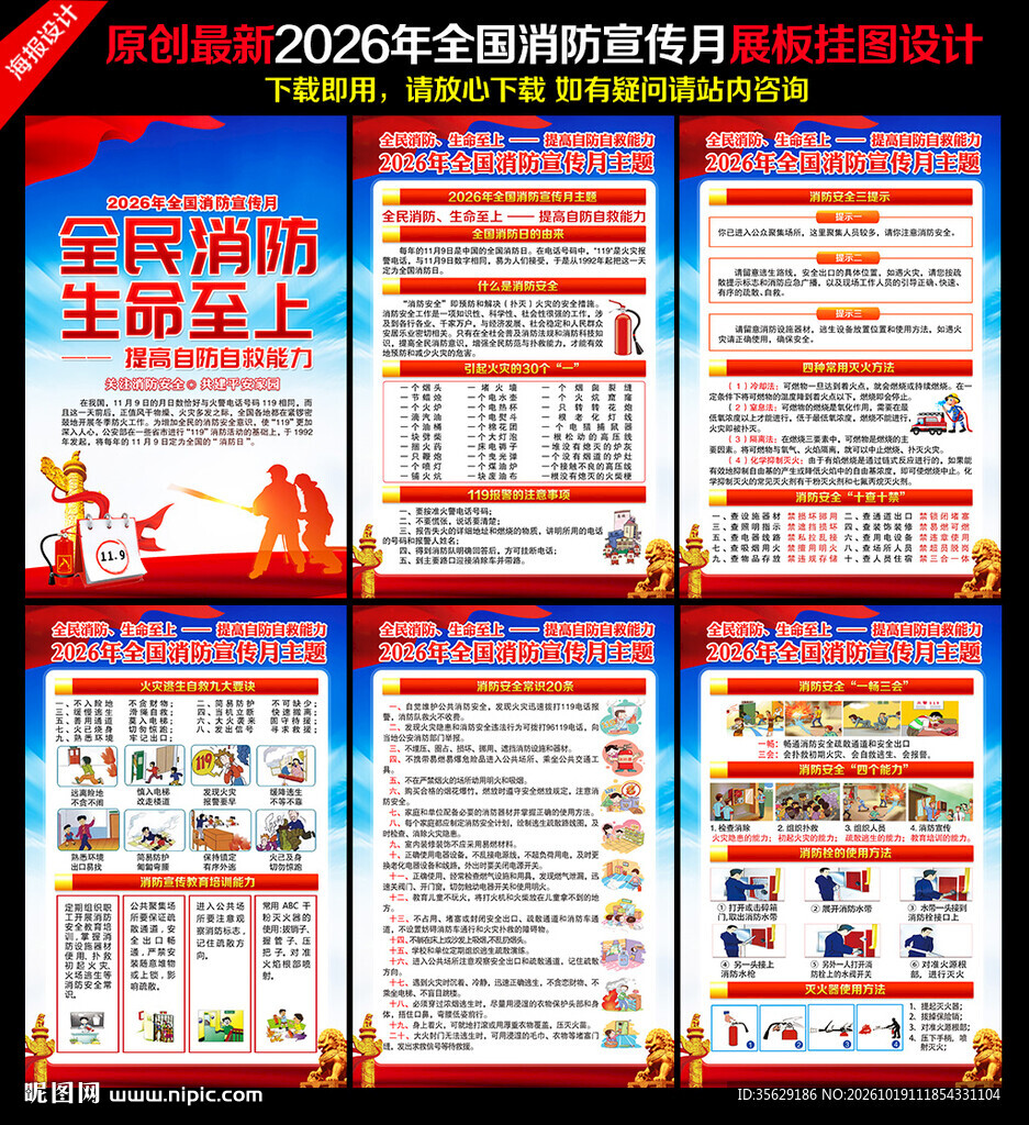 2026消防宣传月