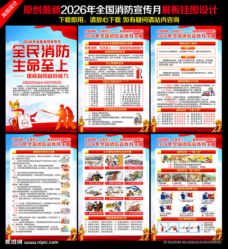 消防月