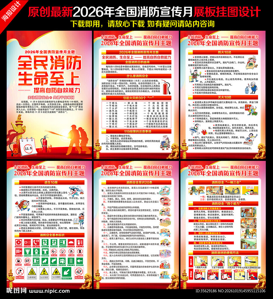 2026全国消防宣传月