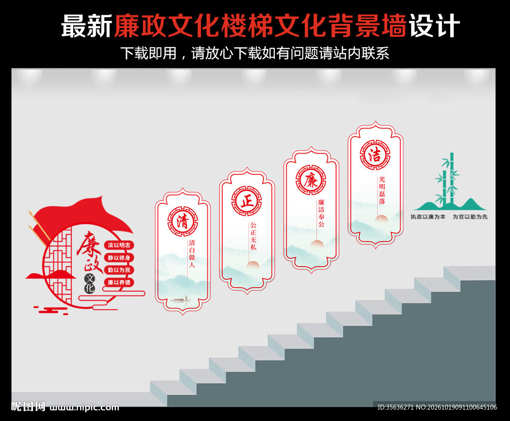 廉政文化宣传文化墙