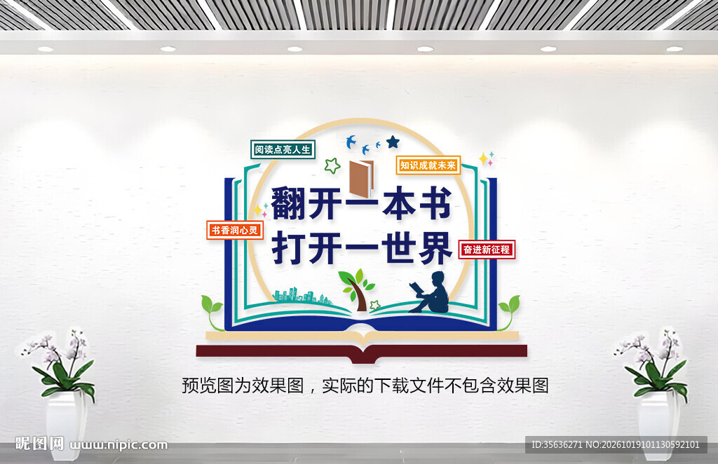 读书文化墙