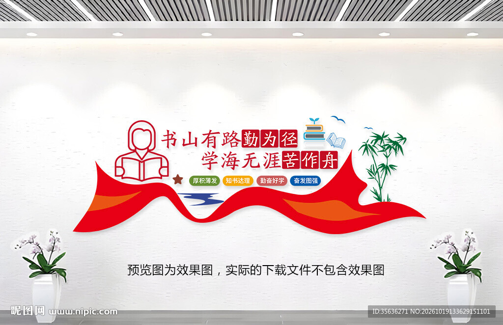 读书文化墙