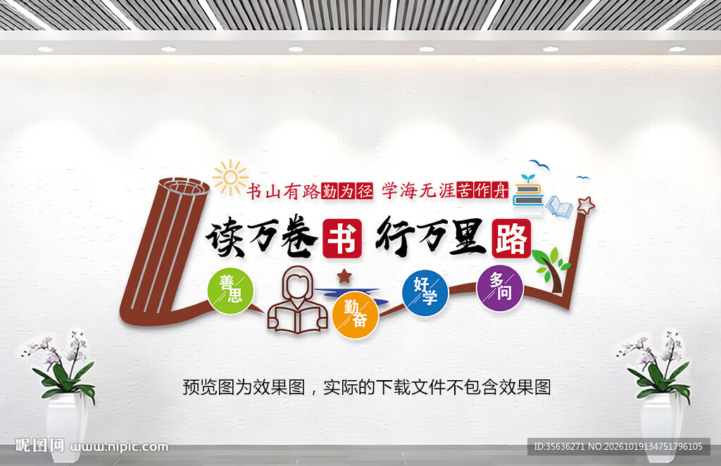图书馆阅览室读书角文化墙