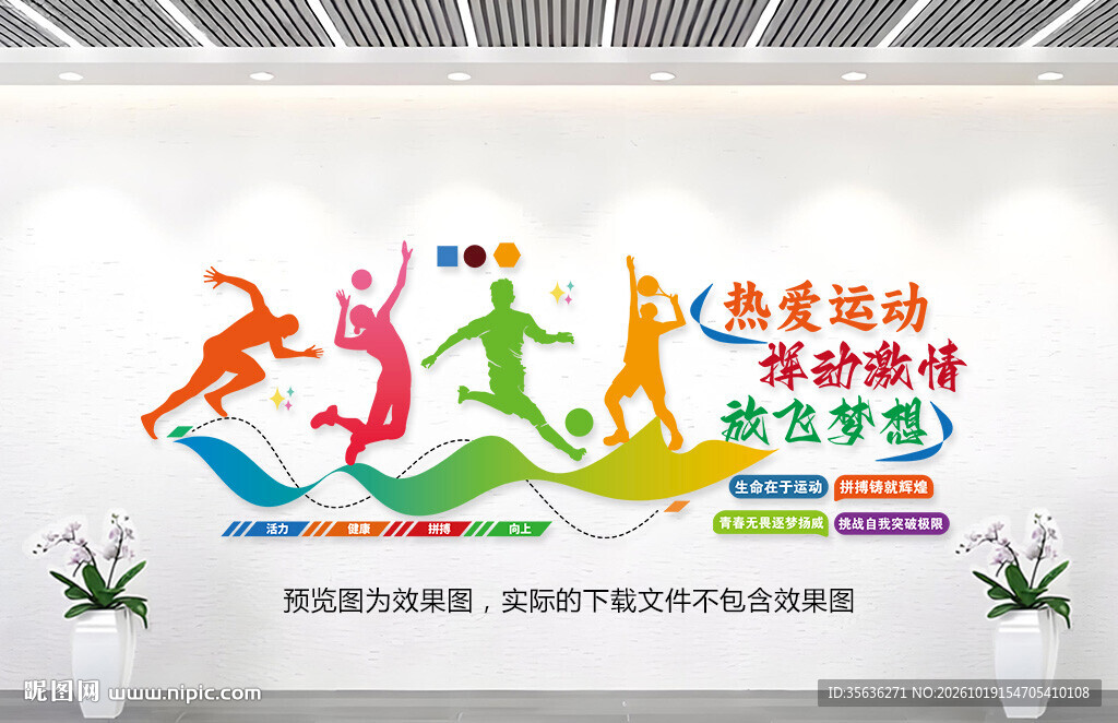 运动文化墙