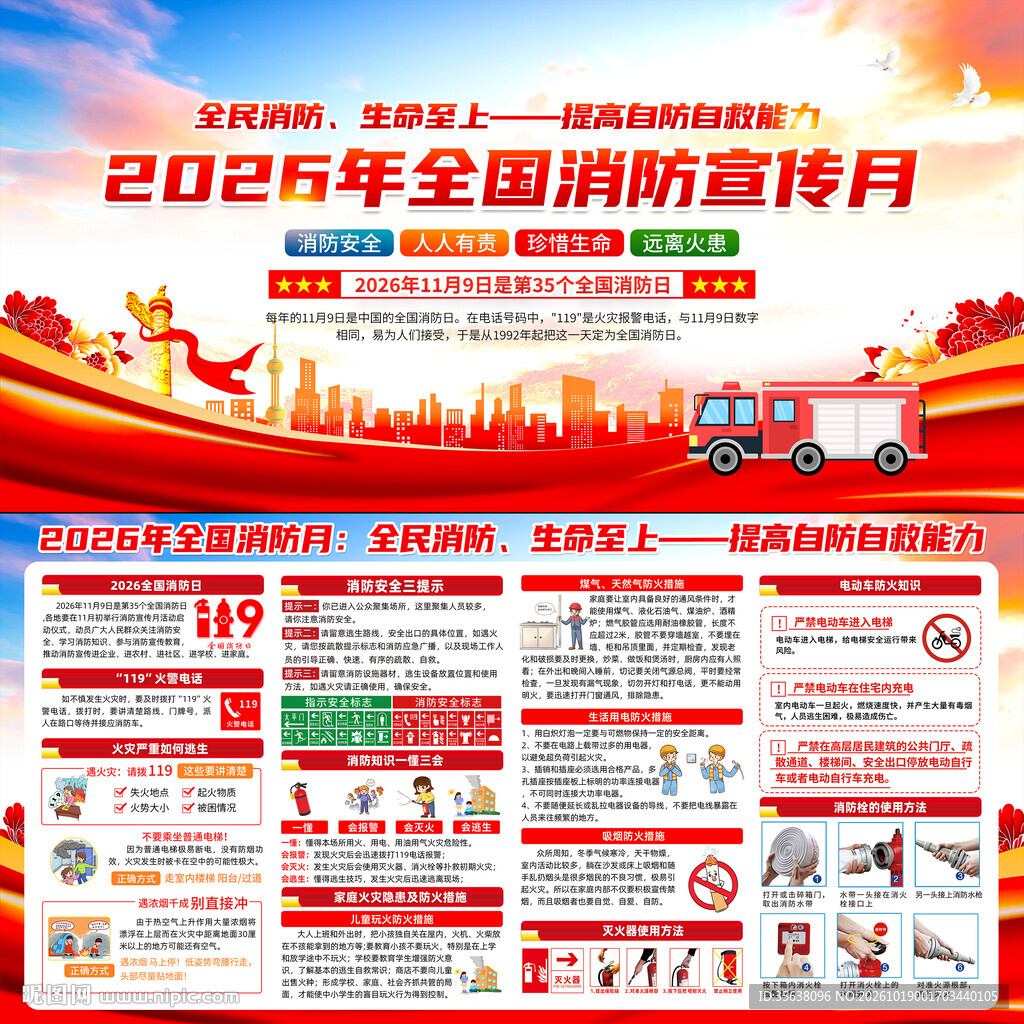 2026年全国消防月