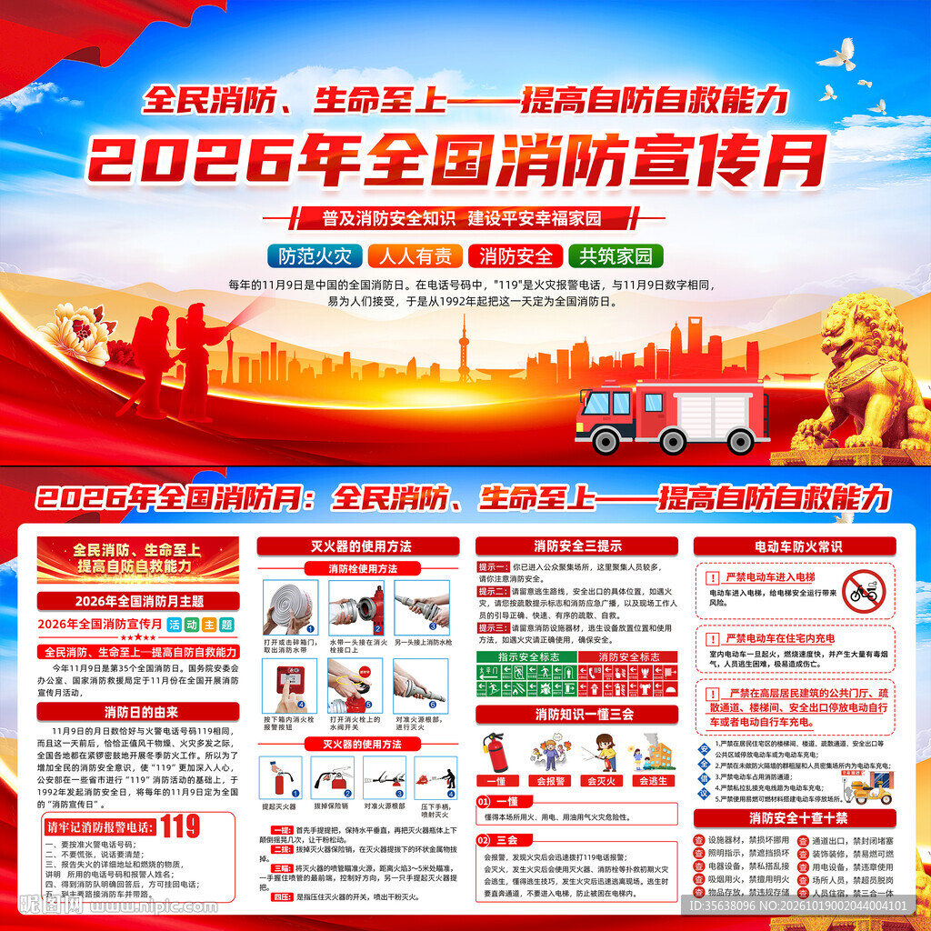 2026年全国消防月