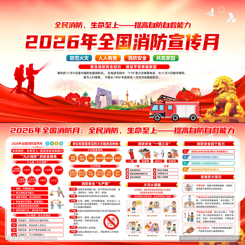 2026年全国消防月