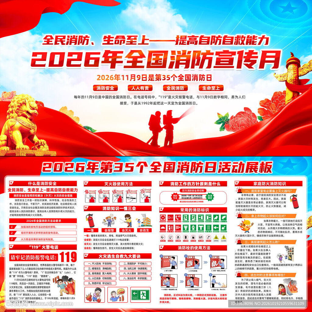 2026全国消防宣传月