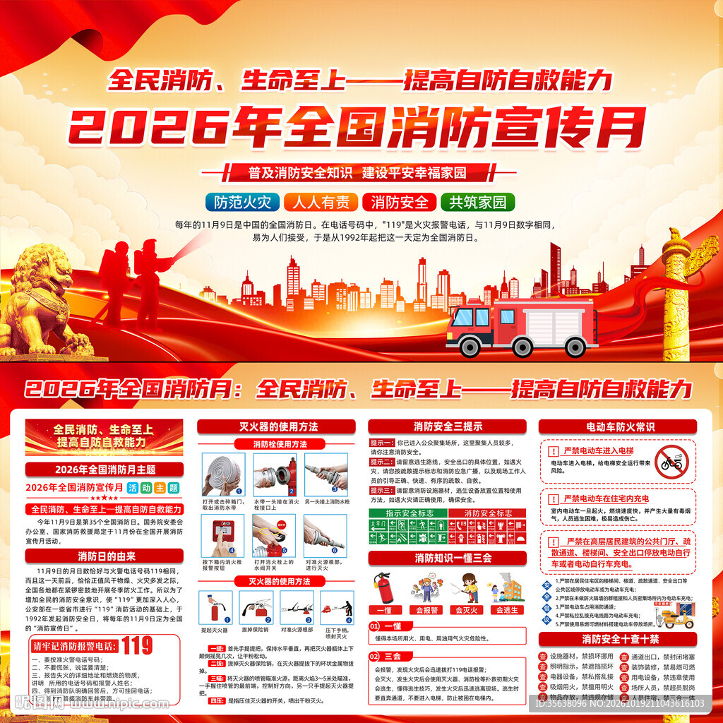 2026全国消防宣传月