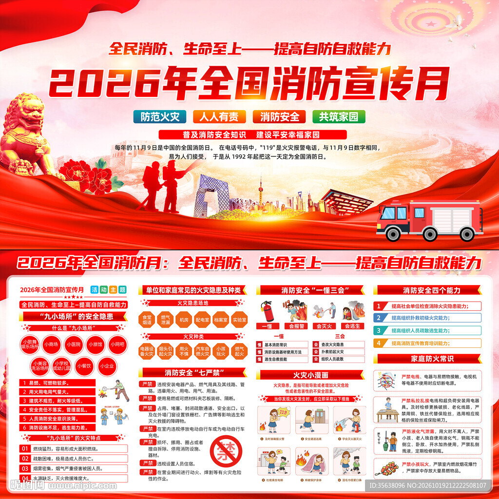 2026全国消防宣传月