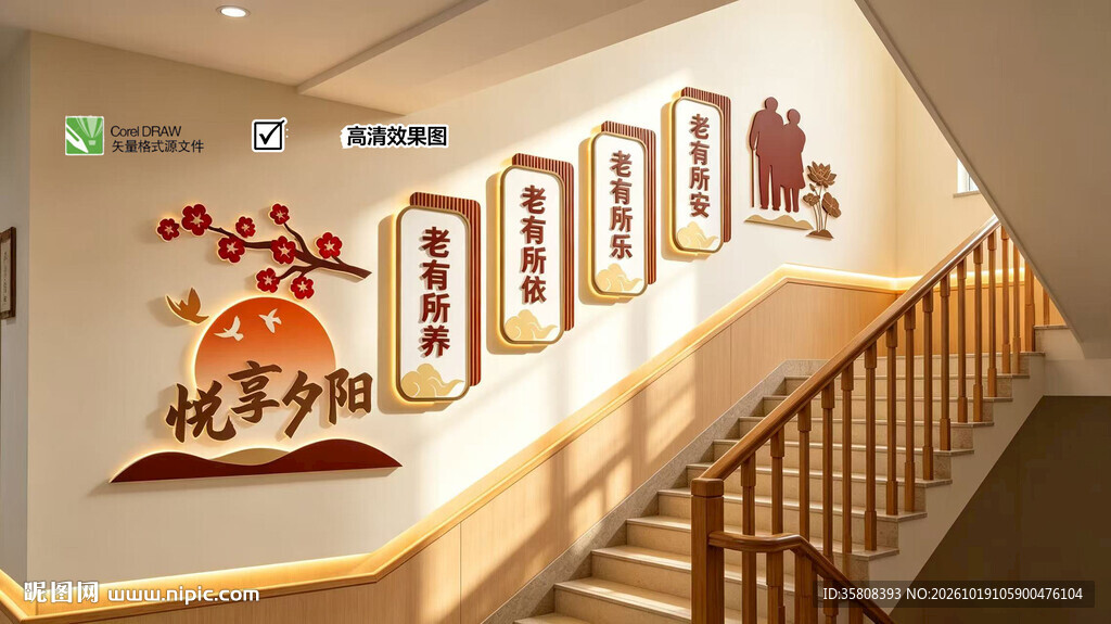 敬老院楼梯文化墙