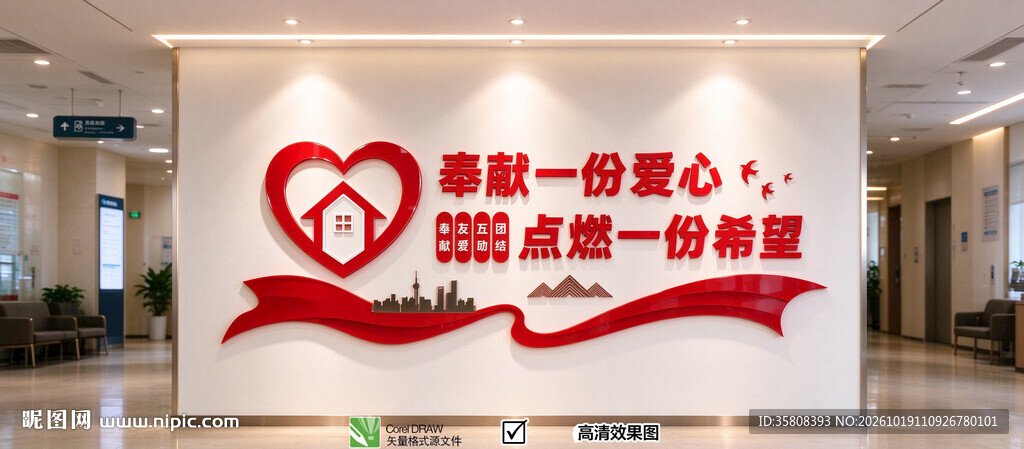 志愿者之家文化墙